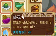 [功夫派]碧露果在哪功夫派碧露丸在哪怎么做