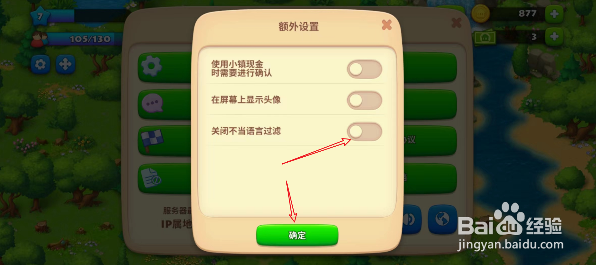 梦想城镇不当语言过滤功能怎么开启