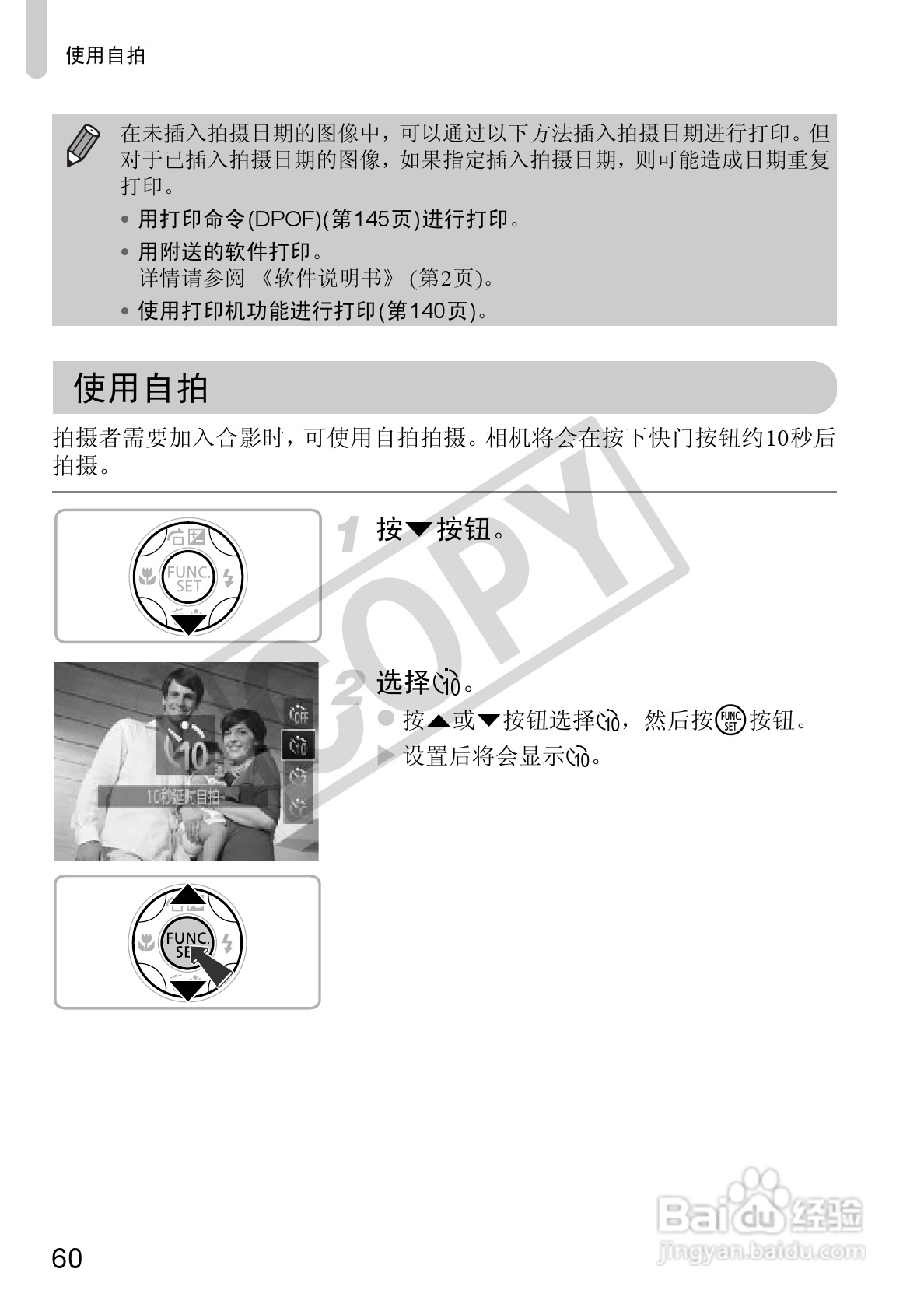 佳能PowerShot A2200相机使用说明书:[6]