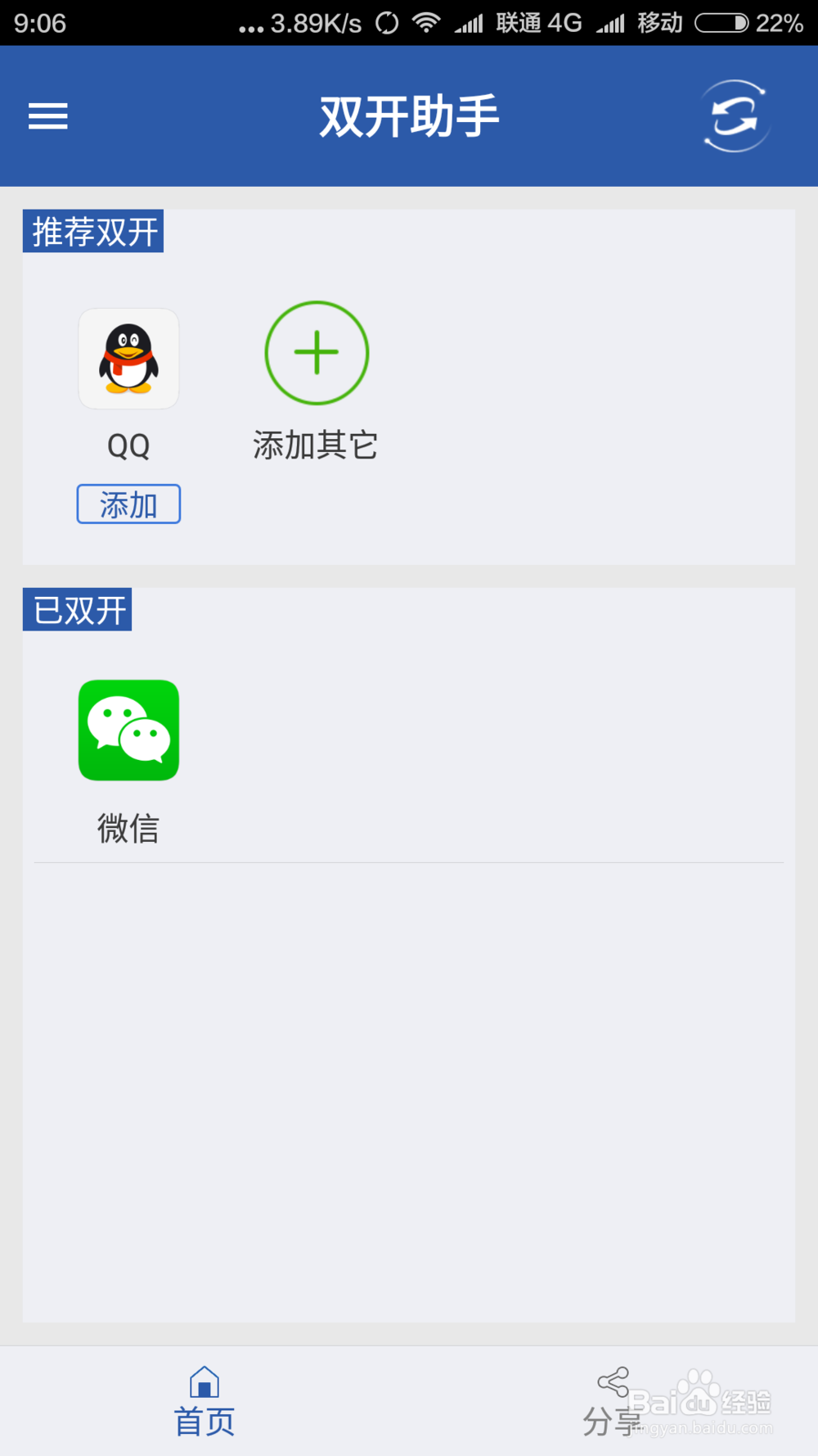 手机：微信，QQ，微博，游戏等等，双开方法