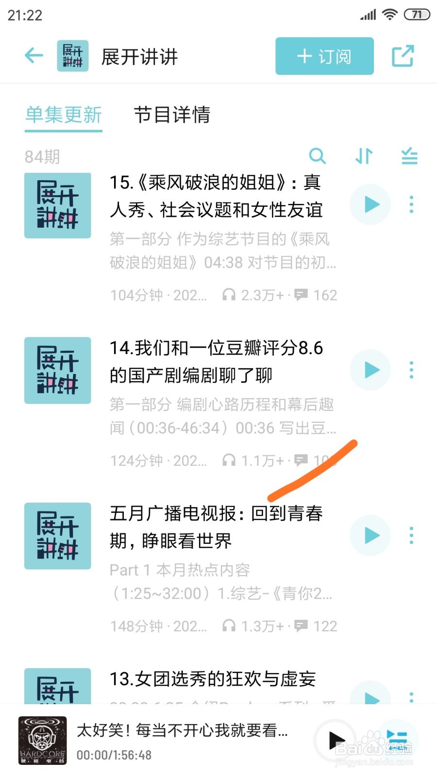 小宇宙中如何查看回到青春期