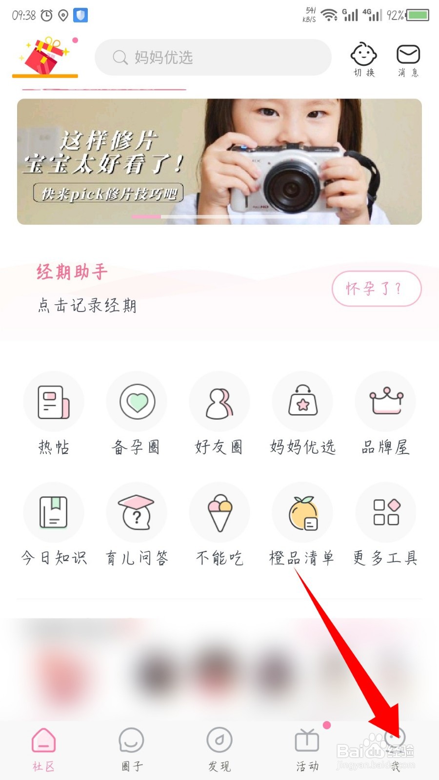 妈妈社区怎么注销账号