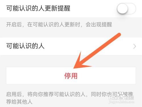 支付宝推荐可能认识的人如何关闭