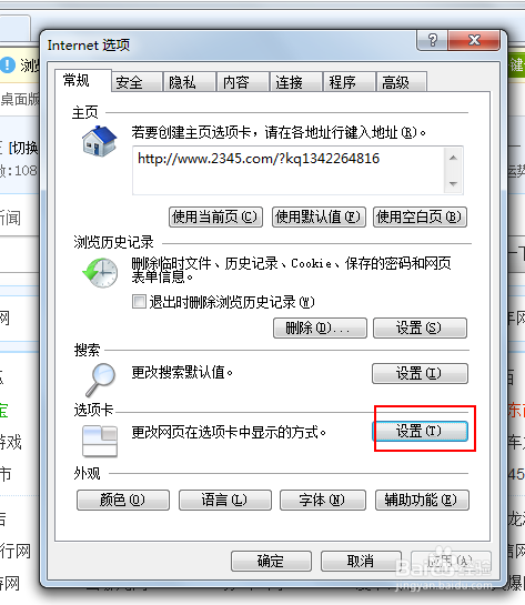 浏览器怎么设置在同一个窗口打开很多标签窗口？