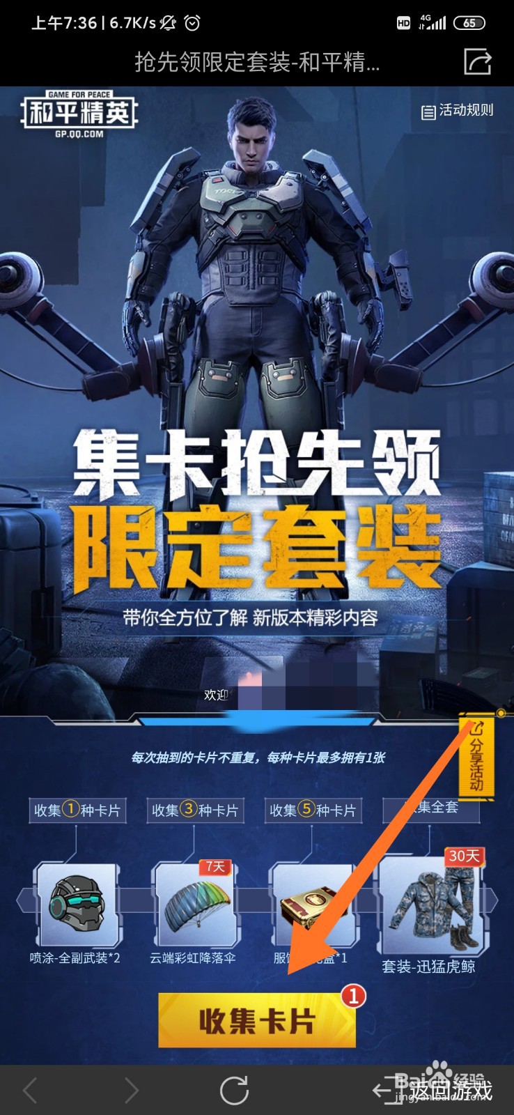 和平精英