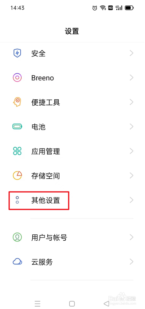 OPPO手机如何打开OTG功能
