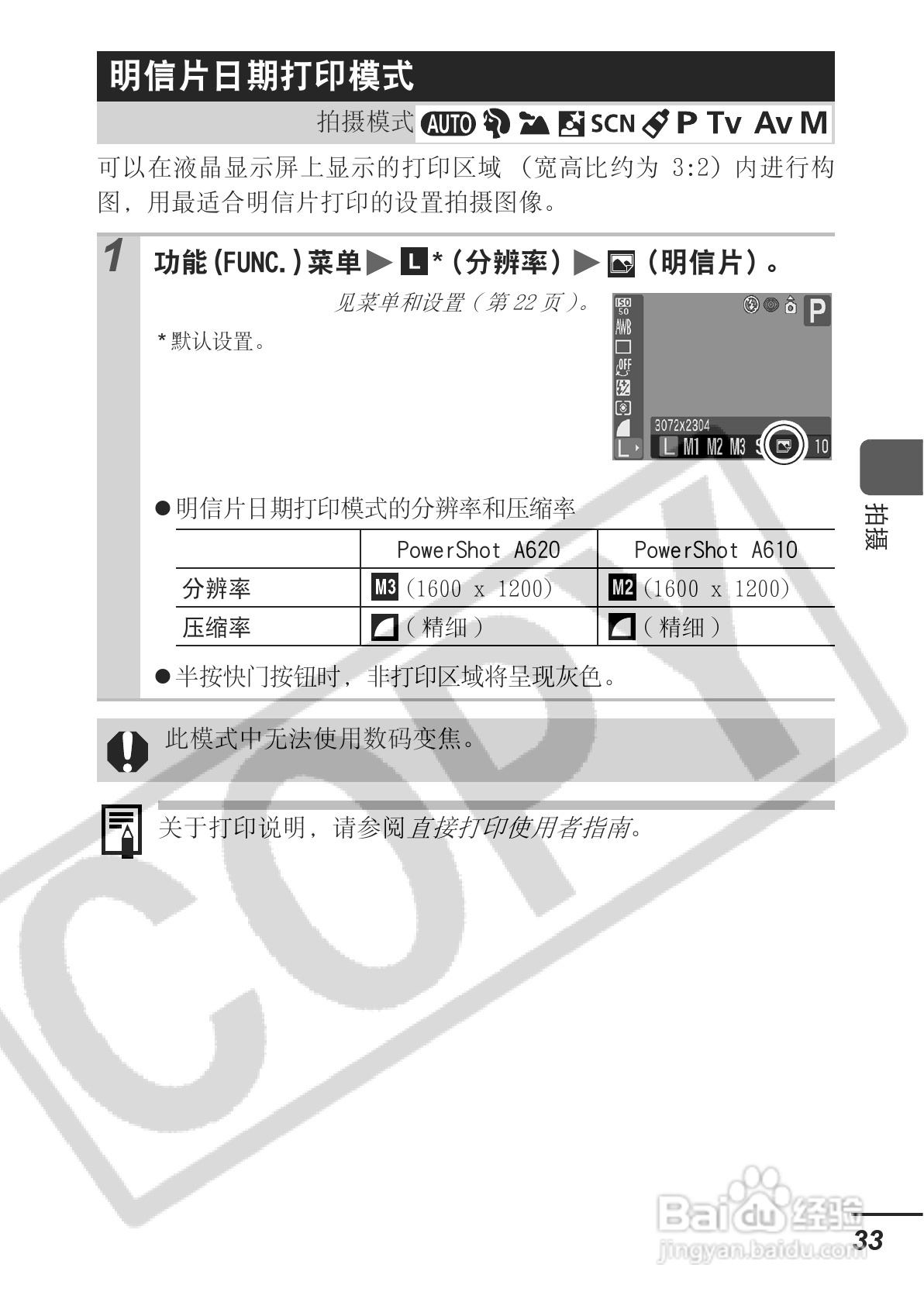 佳能PowerShot A620数码相机使用说明书:[4]