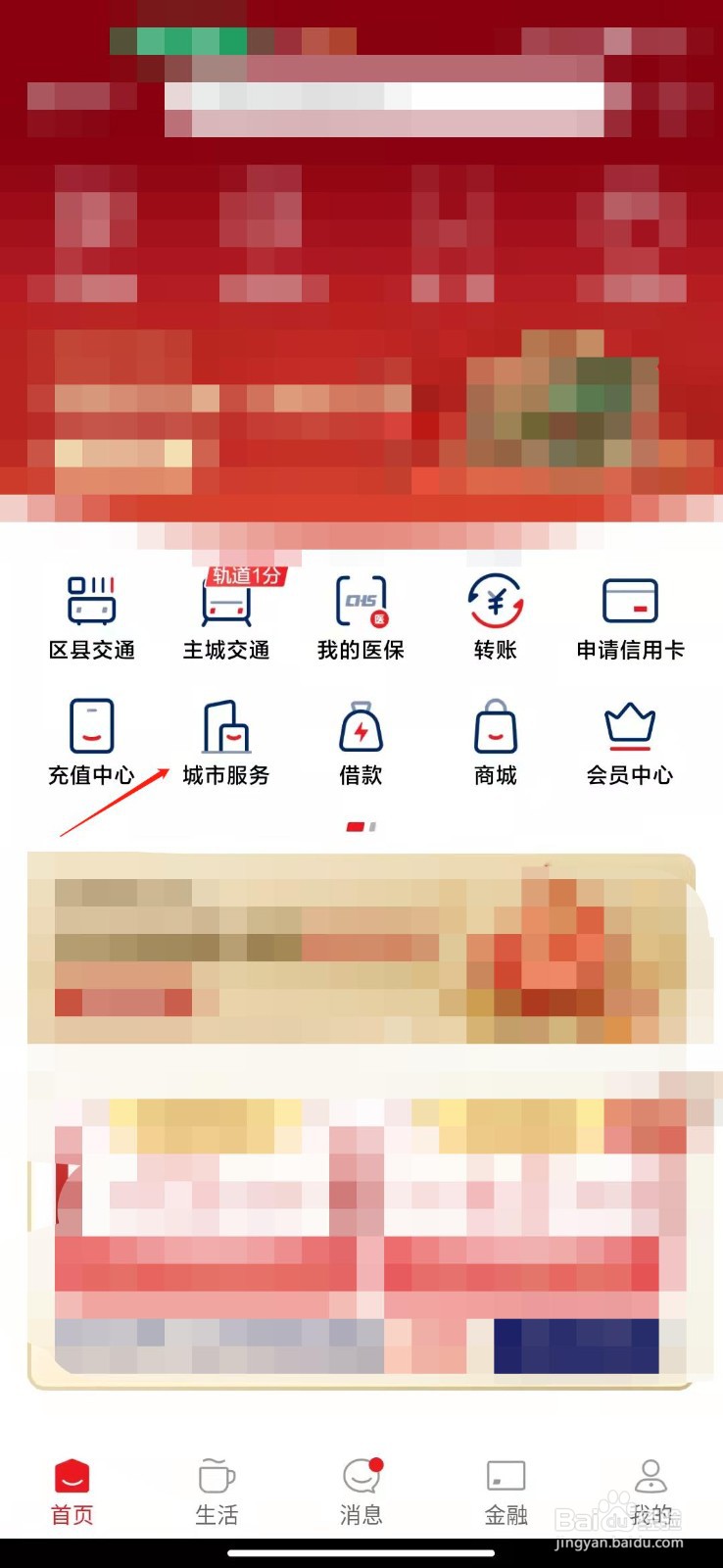 云闪付怎么缴交通罚款?