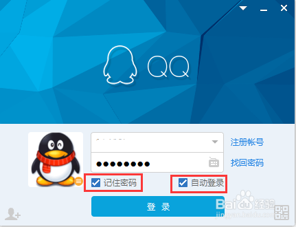 <b>QQ小技巧：[9]远程清除“记住密码、自动登录”</b>