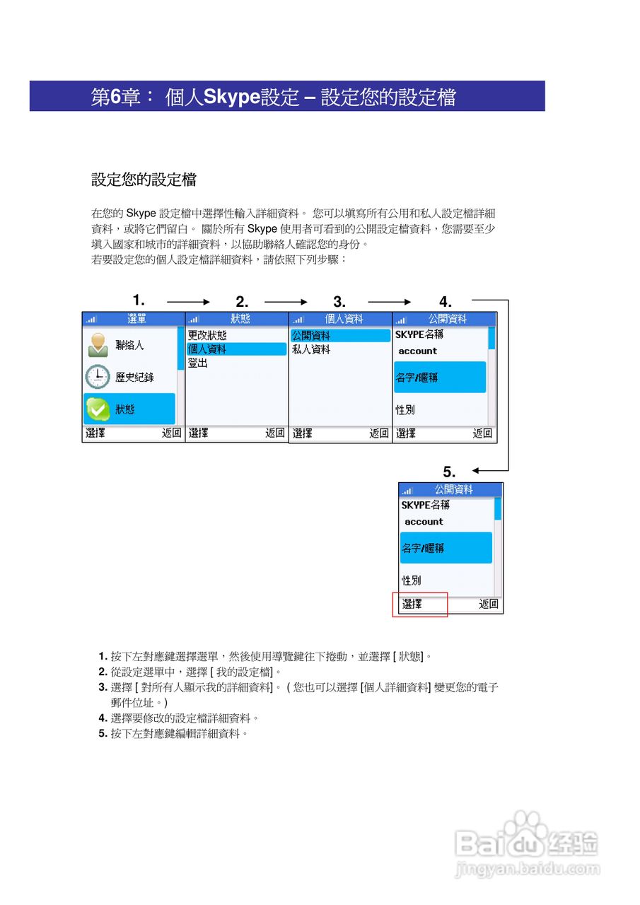 SMC WSKP100 Wi-Fi无线手机使用说明书:[4]