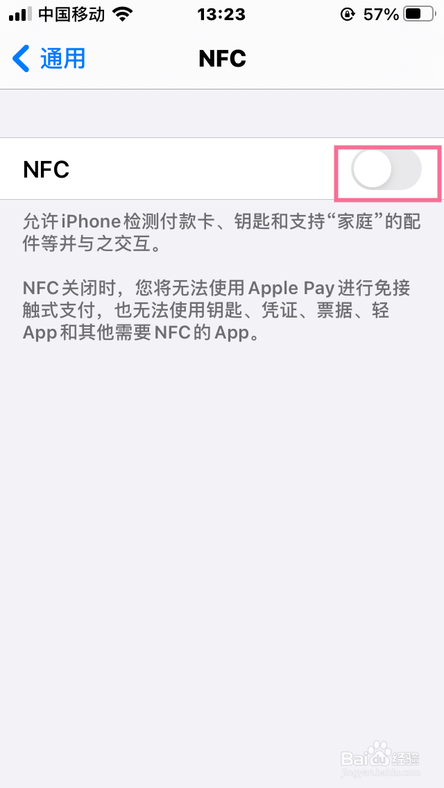iPhone怎么关闭NFC功能