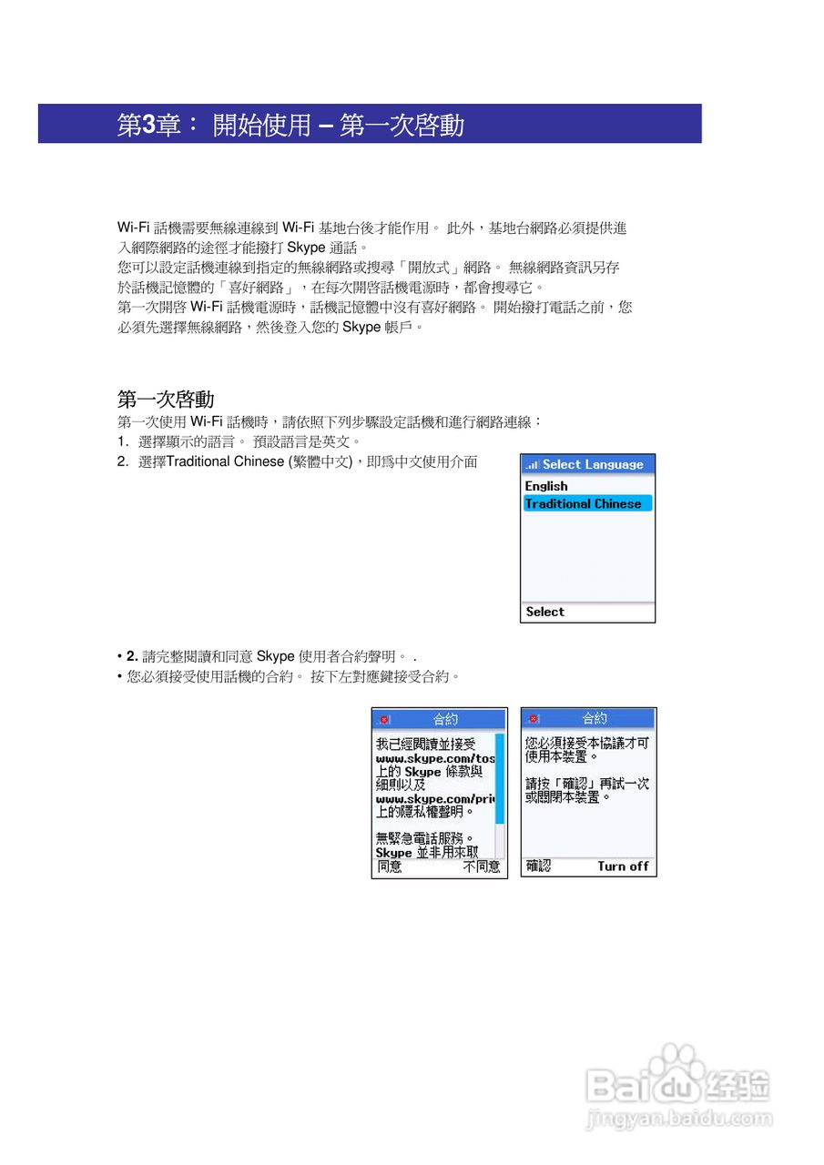 SMC WSKP100 Wi-Fi无线手机使用说明书:[2]