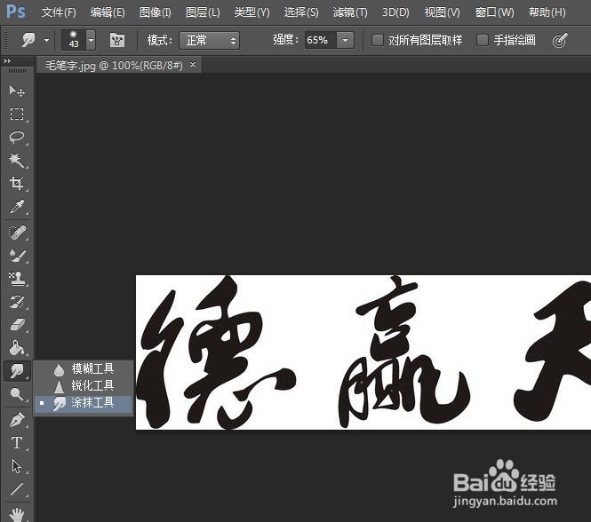ps涂抹工具怎么用