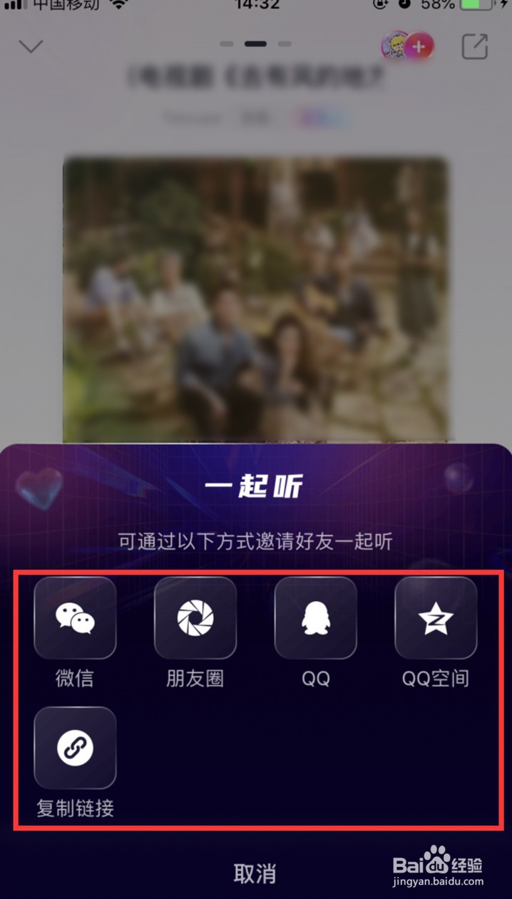 咪咕音乐怎样和好友一起听歌