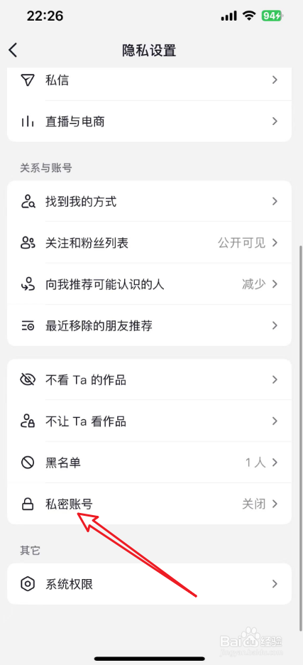 抖音私密账号怎么设置