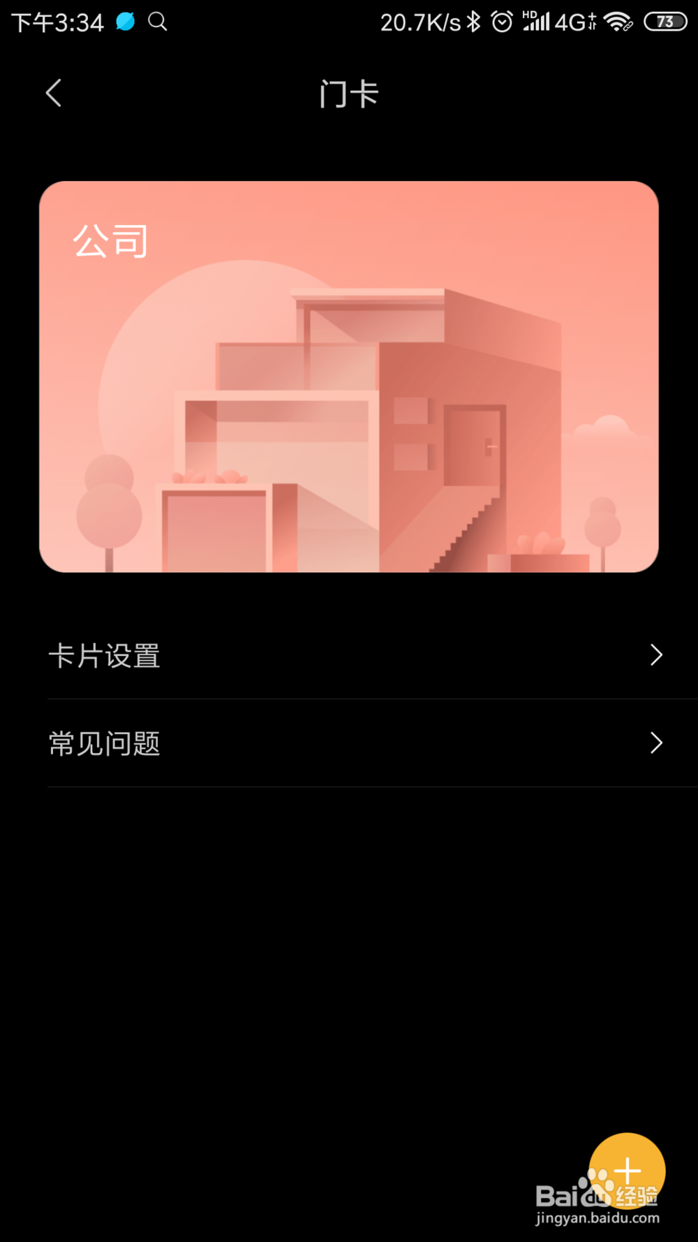 小米手机如何设置NFC门禁卡