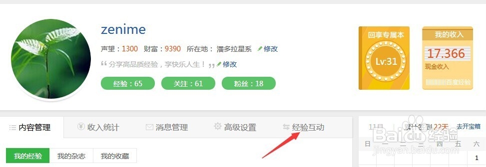 怎样快速完成百度经验升级回享本任务