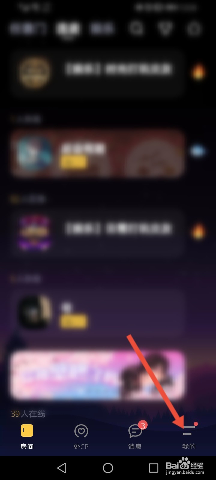 音对语聊怎么邀请微信好友