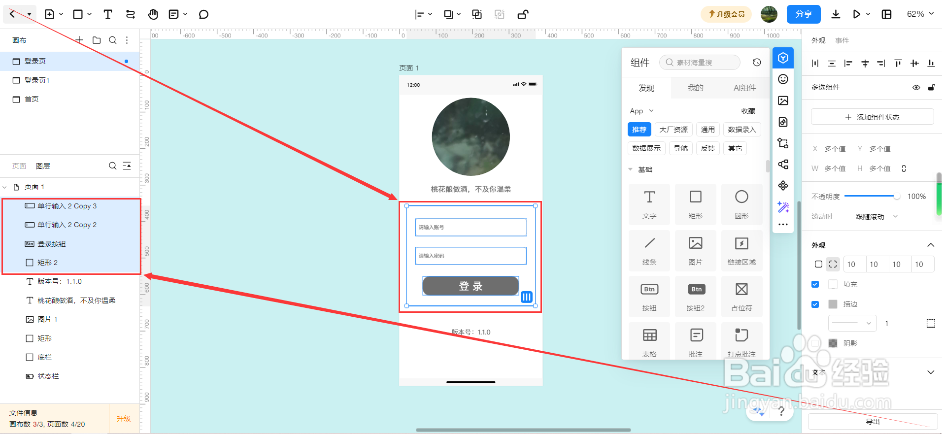 墨刀如何创建母版