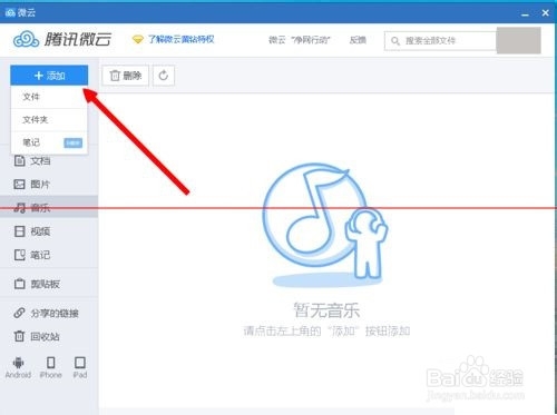 QQ怎么把音乐发送到腾讯微云里