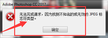图片置入PS时提示“无效路径图片”怎么办