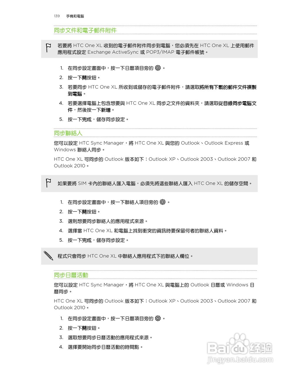HTC One XL手机使用指南:[14]