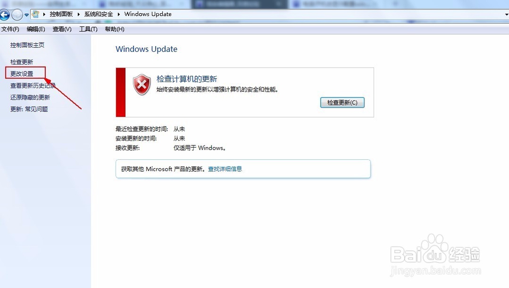 怎么关闭电脑自动升级