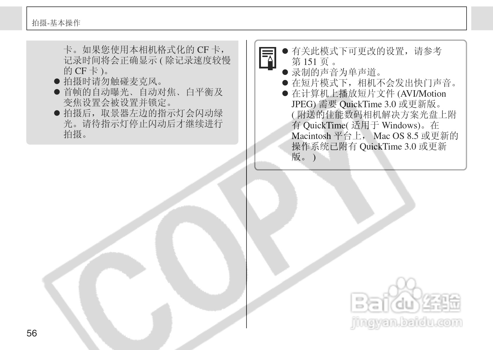 佳能PowerShot A75数码相机使用说明书:[6]