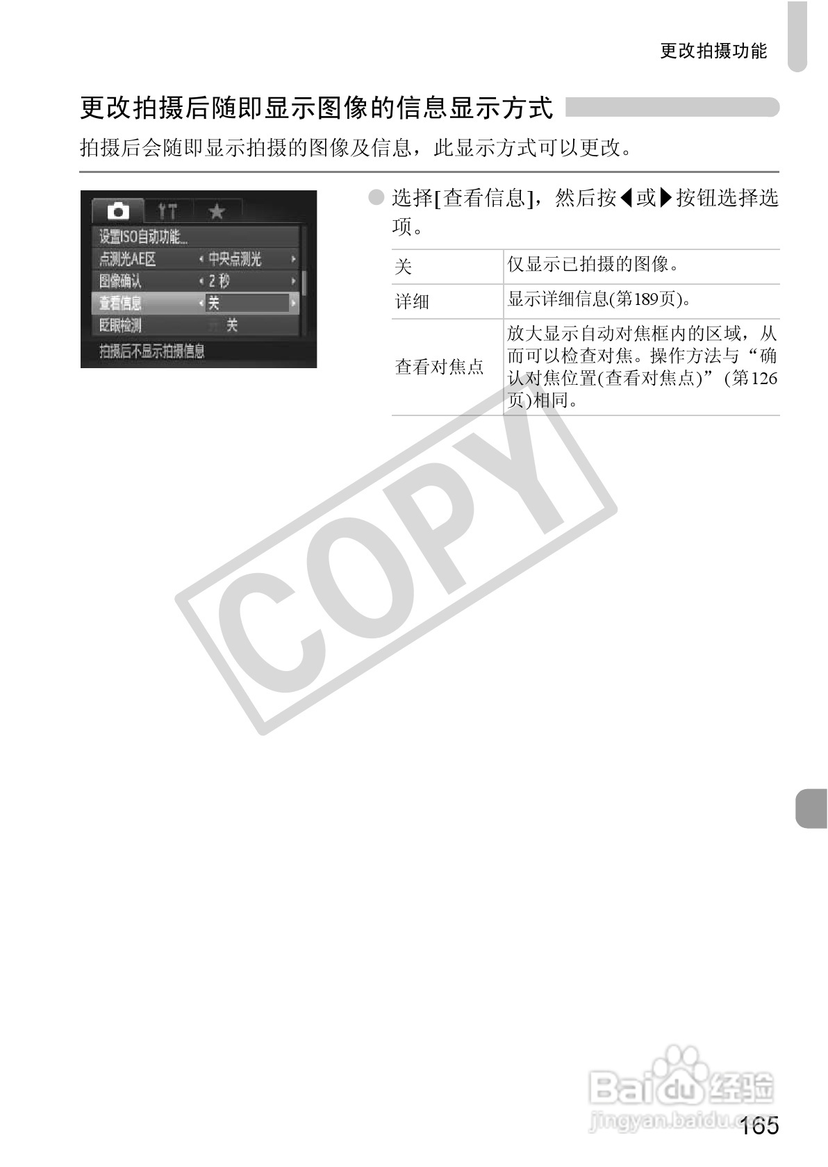 佳能PowerShot G12数码相机使用说明书:[17]