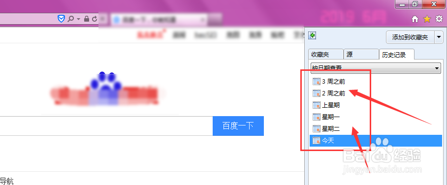 IE浏览器中怎么查看历史记录信息