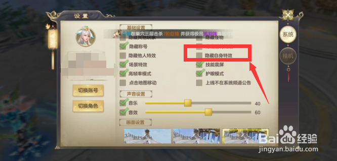 御剑仙缘如何开启隐藏自身特效技能