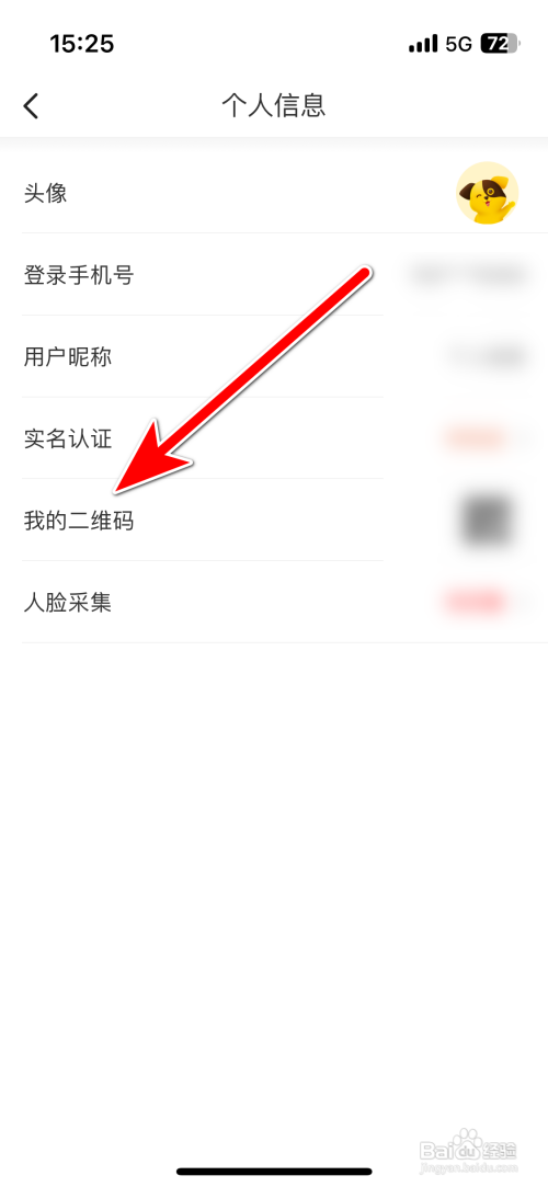 小黄狗App怎么查看我的二维码