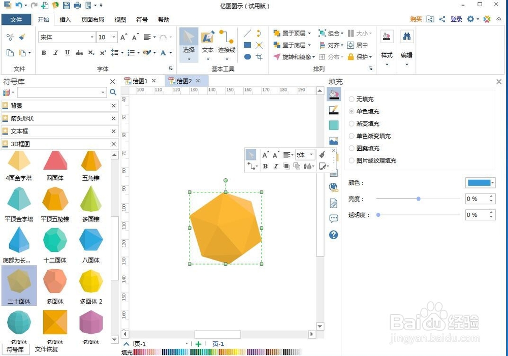 如何创建红色二十面体？