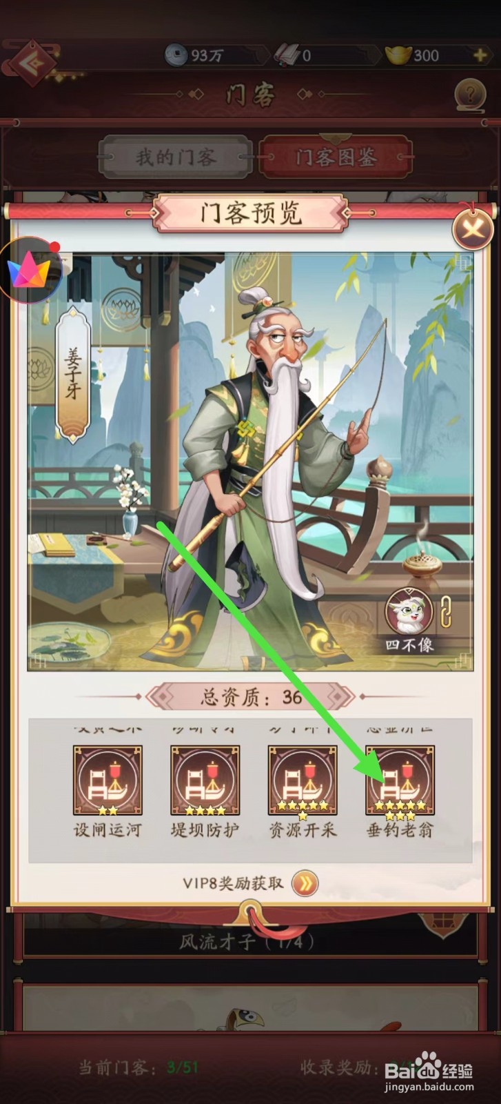 我是大东家怎样查看姜子牙的【垂钓老翁】