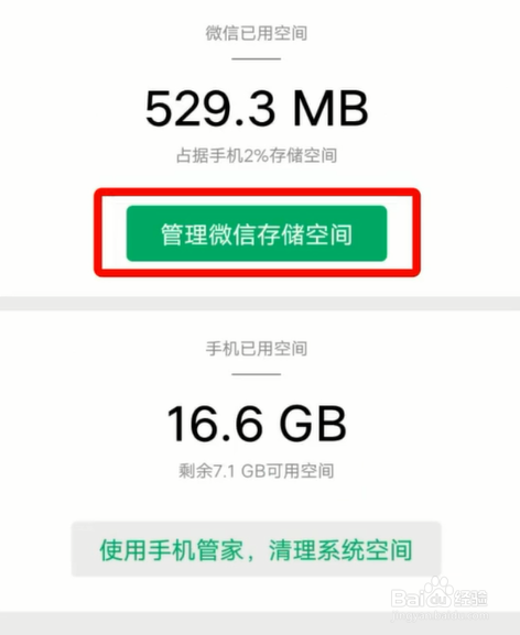 如何清理微信内存？