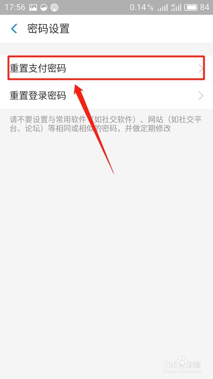 如何快速修改支付宝的支付密码