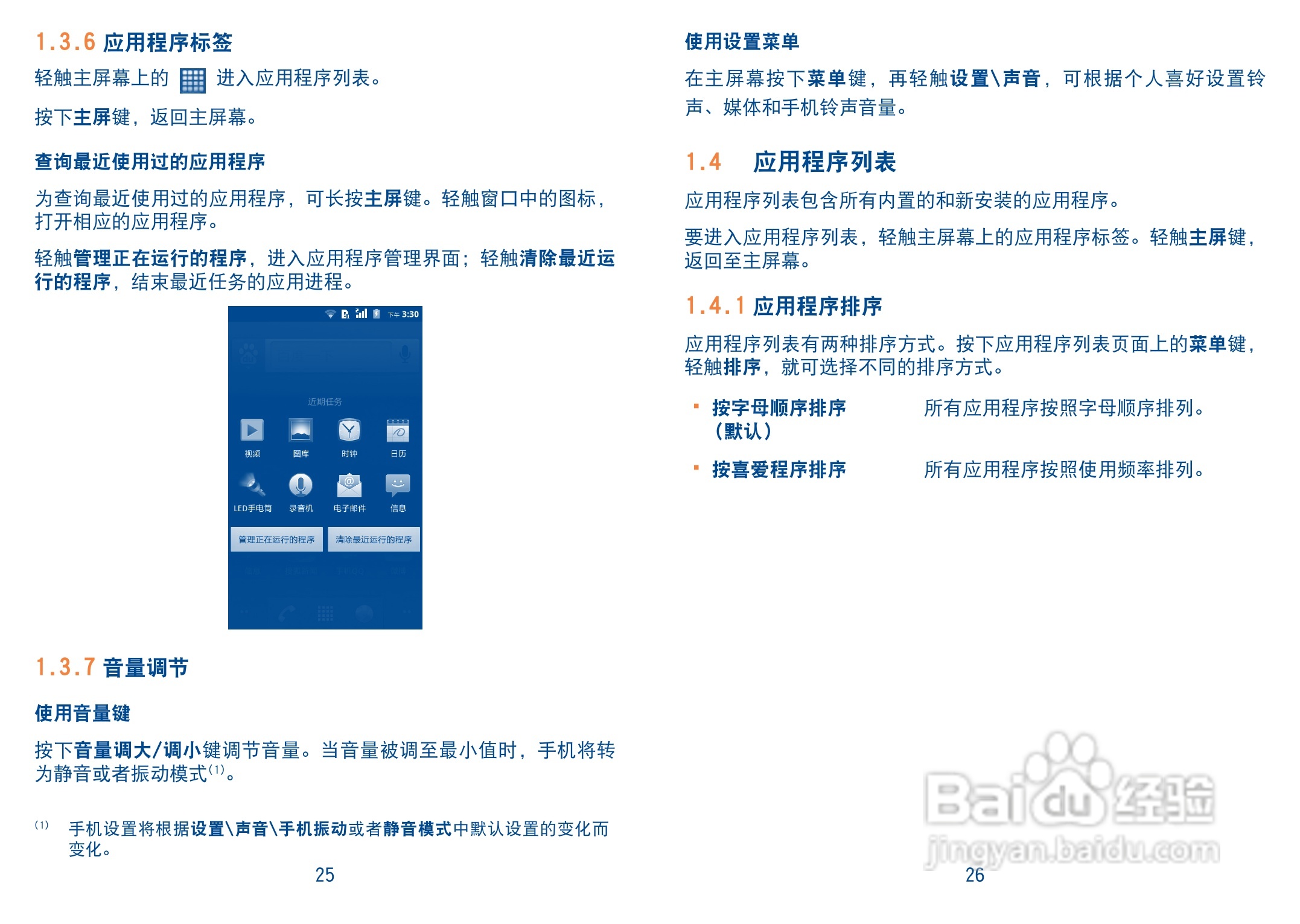TCL A988手机说明书:[2]