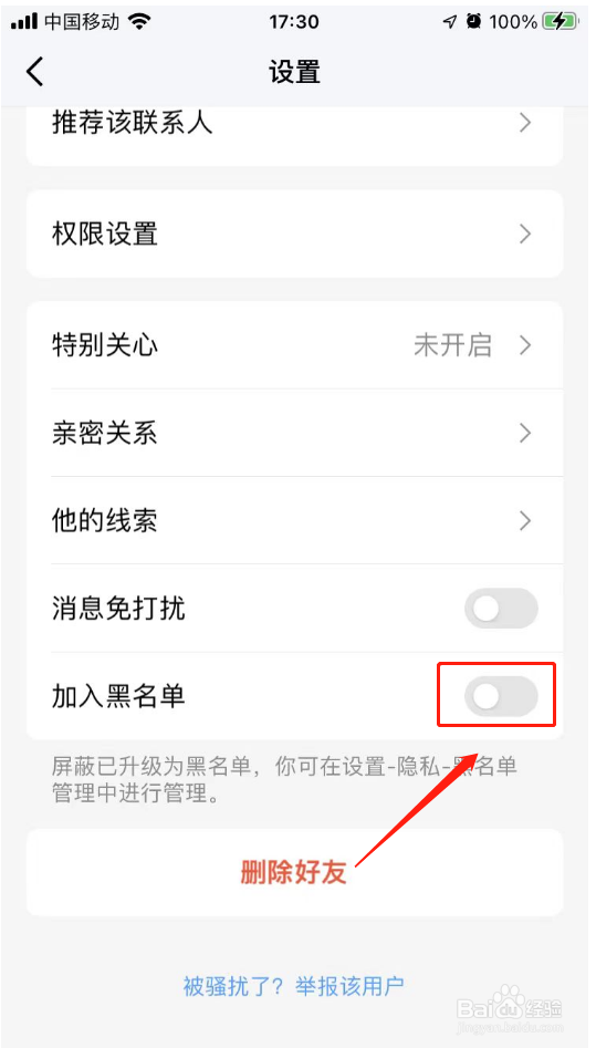qq怎样拉黑好友