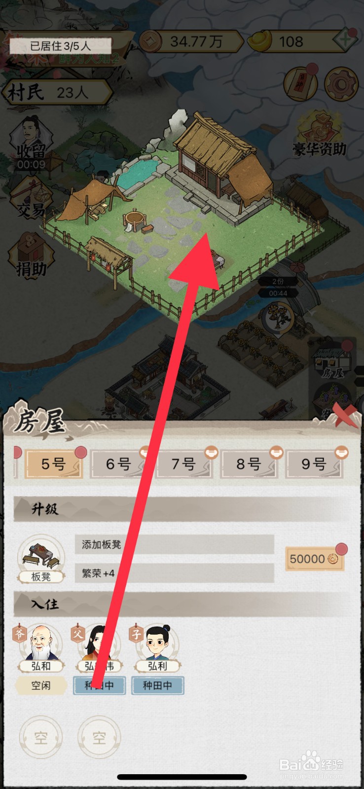 水乡芳华录手游怎么去将草屋改建为木屋