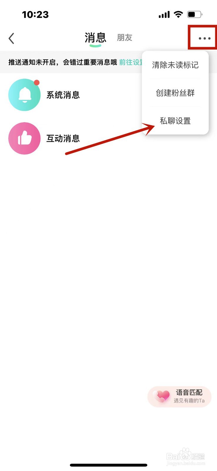 酷狗直播不接受私信怎么设置