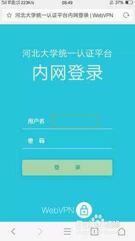 河北大学 校园内网登陆方法