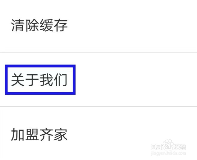 齐家装修极速版的平台服务协议如何查找