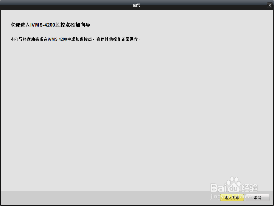 安防视频监控：[4]iVMS-4200客户端的使用