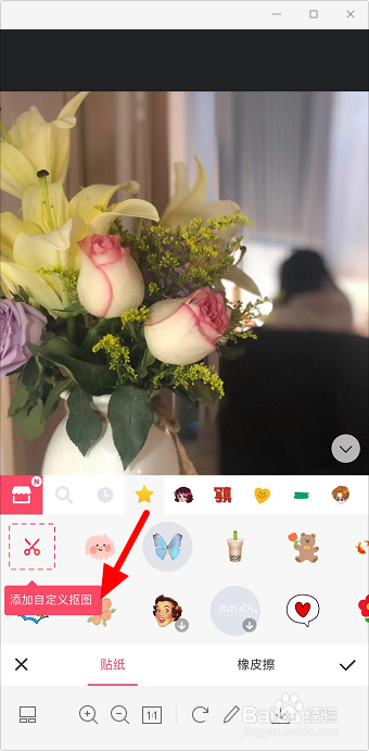 选择喜欢的贴纸.