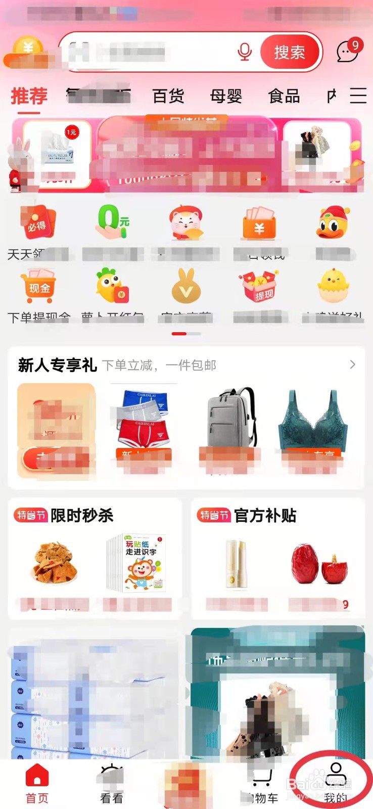 淘特如何查看个人品类券