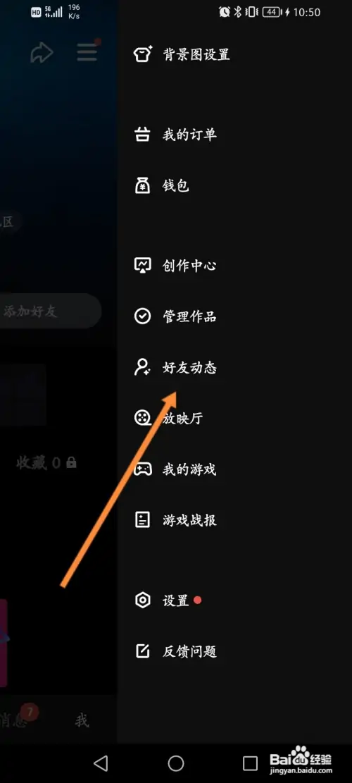 微视软件怎样查看个人的好友动态内容
