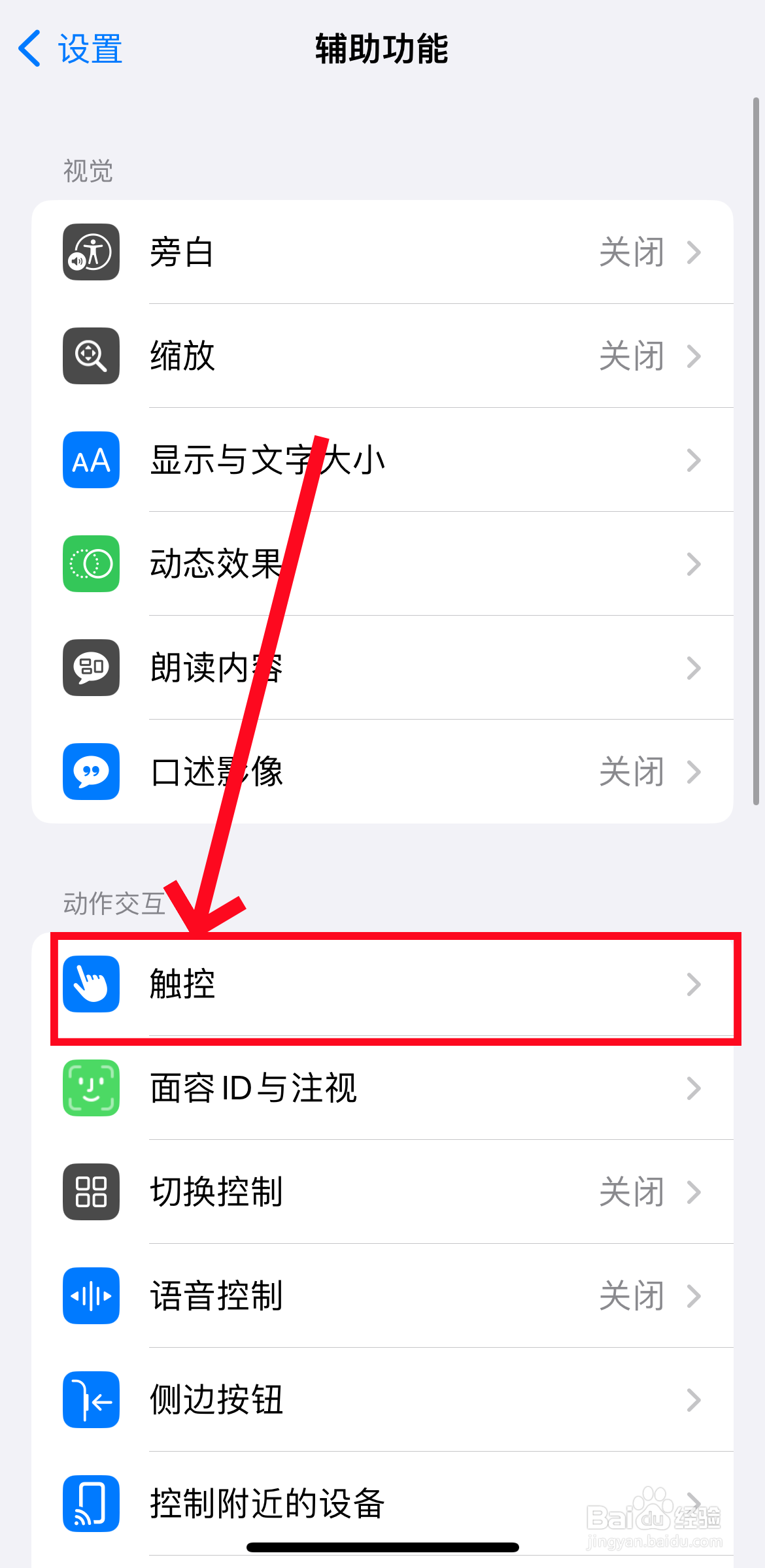 苹果手机辅助功能圆点按键怎么调出来