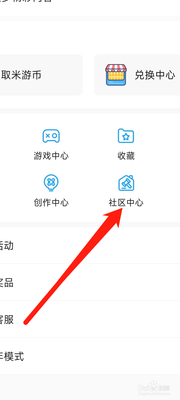 米游社进入社区中心
