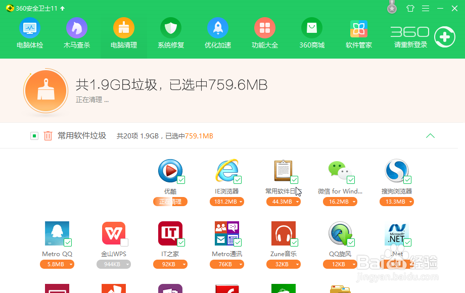 怎么用360清理电脑垃圾