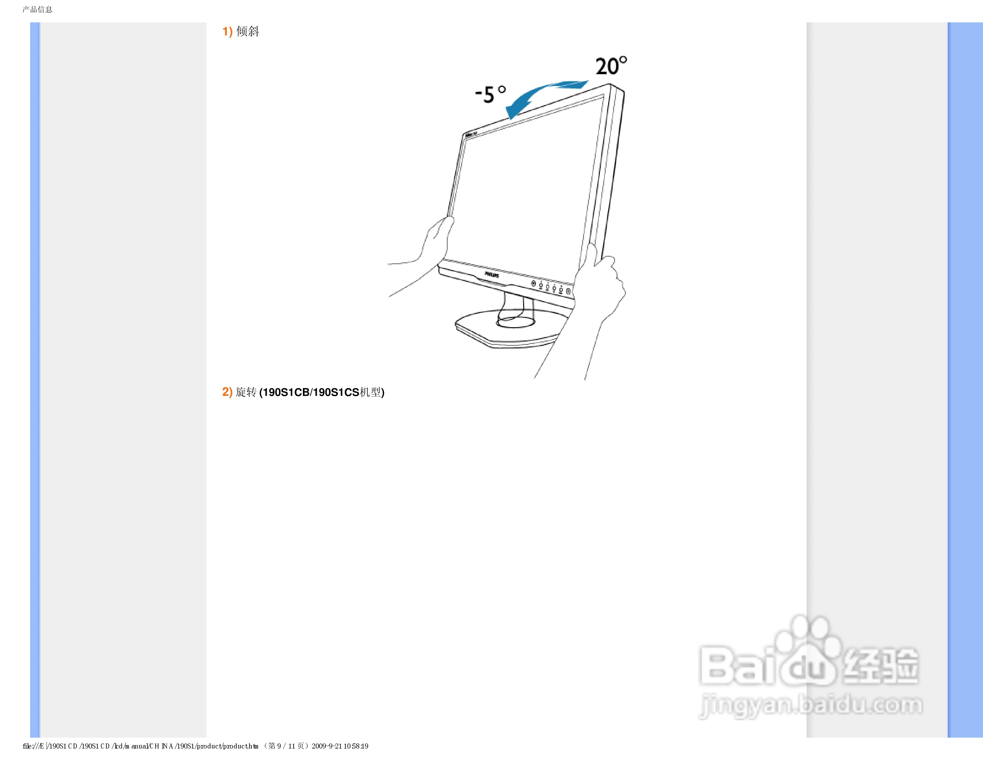 PHILIPS LCD Monitor 190SI显示器电子用户手册:[4]